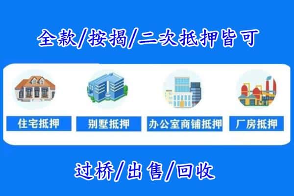 抚州房产抵押